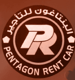 البنتاغون لتأجير السيارات