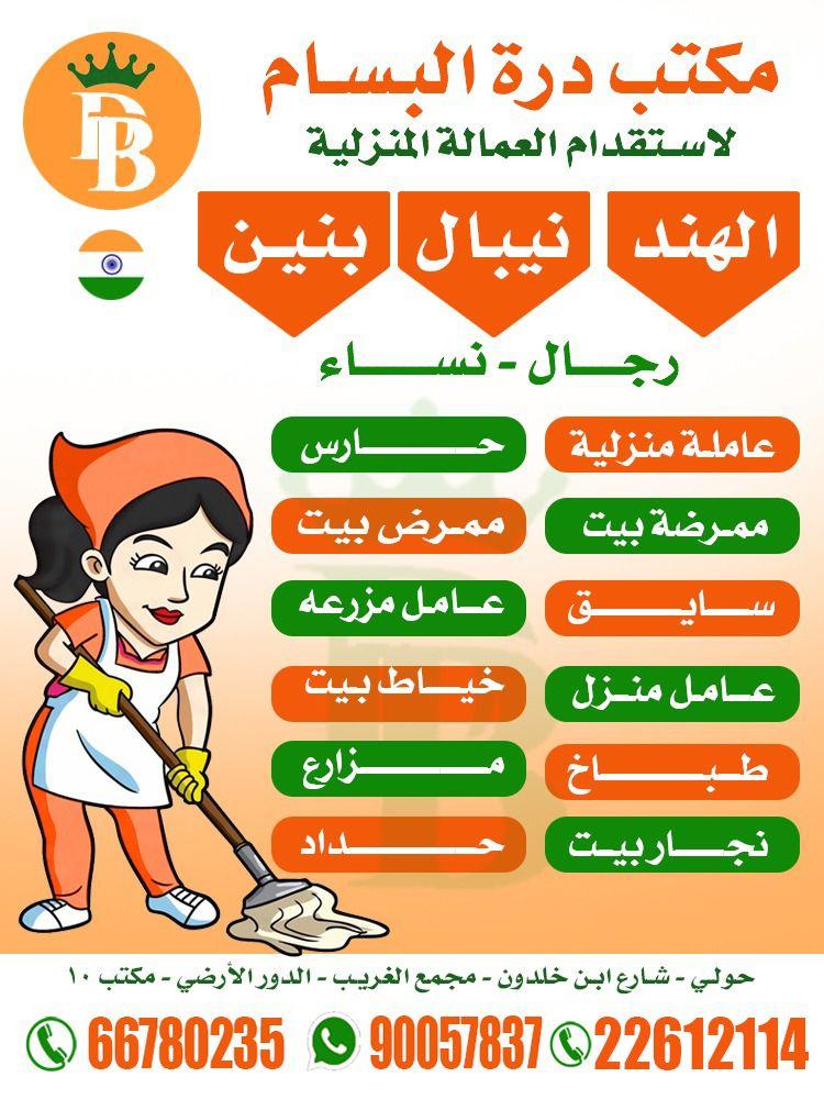 Durrat Al Bassam Office for Domestic Workers 0
