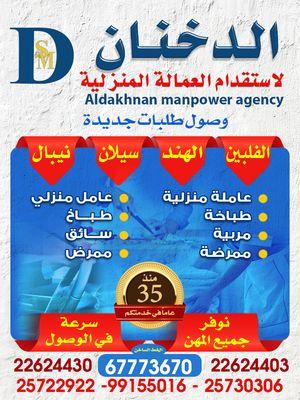 Al-Dakhnan for domestic workers
