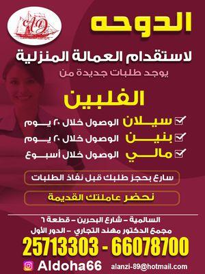 Doha for the recruitment of domestic workers