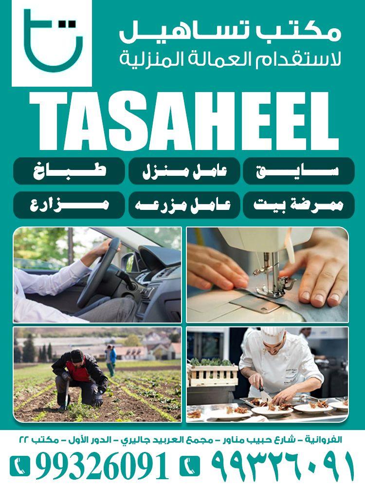Tasheel office for domestic workers 0