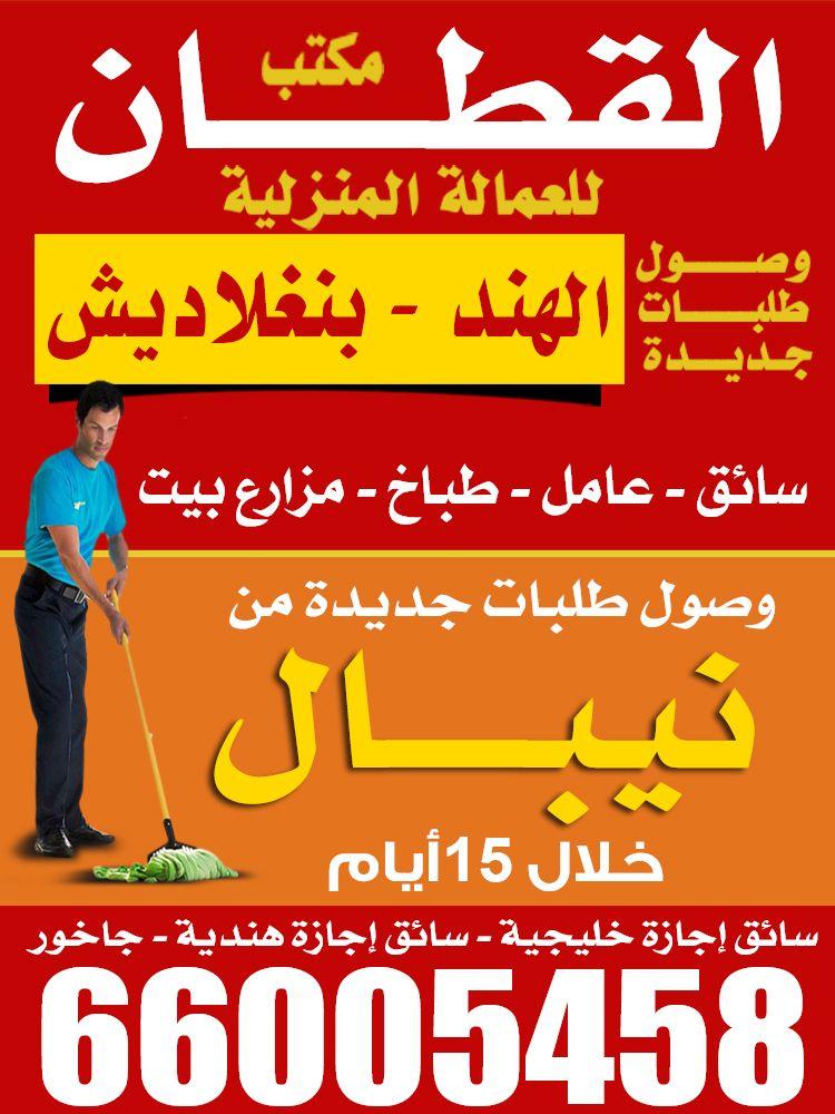 Al-Qattan Office for Domestic Labor 0