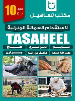  Tasaheel office for domestic labor