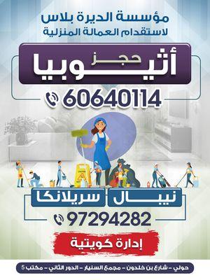 Al-Deera Plus Foundation for Recruiting Domestic Workers