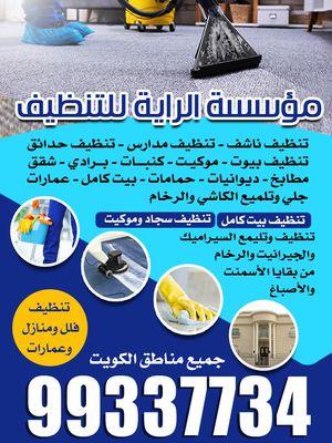 Al Raya Cleaning Est
