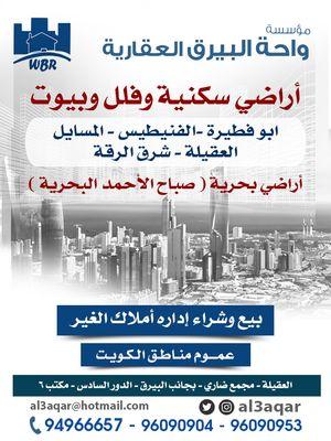 Wahat Al-Bairaq Real Estate Corporation