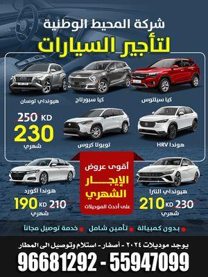 Al Muheet National Car Rental Company