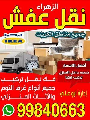 Al-Zahraa for used furniture