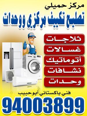 Hamili Center for Maintenance of Central Air Conditioning and Units