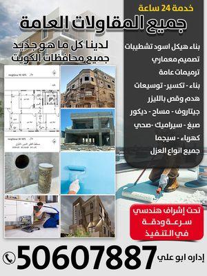 Abu Ali Contracting