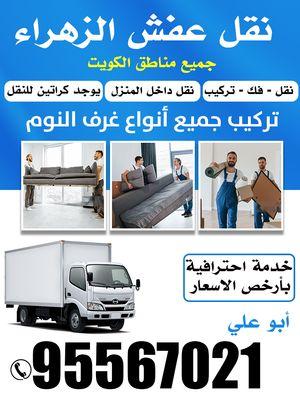 Abu Ali Moving furniture 