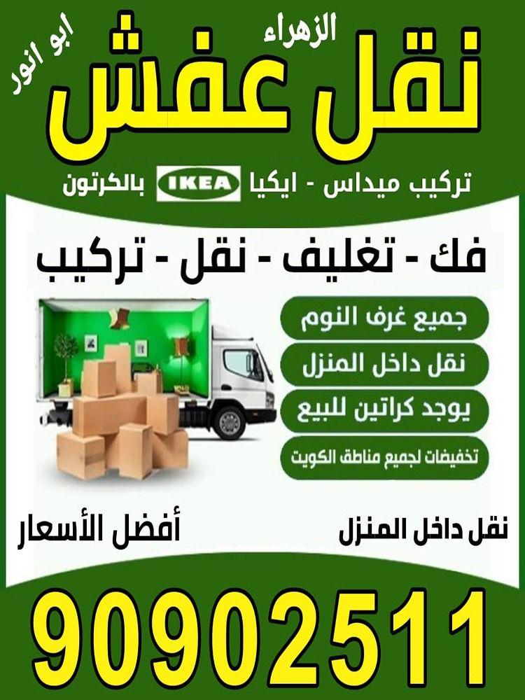 Al Zahraa Furniture Moving 