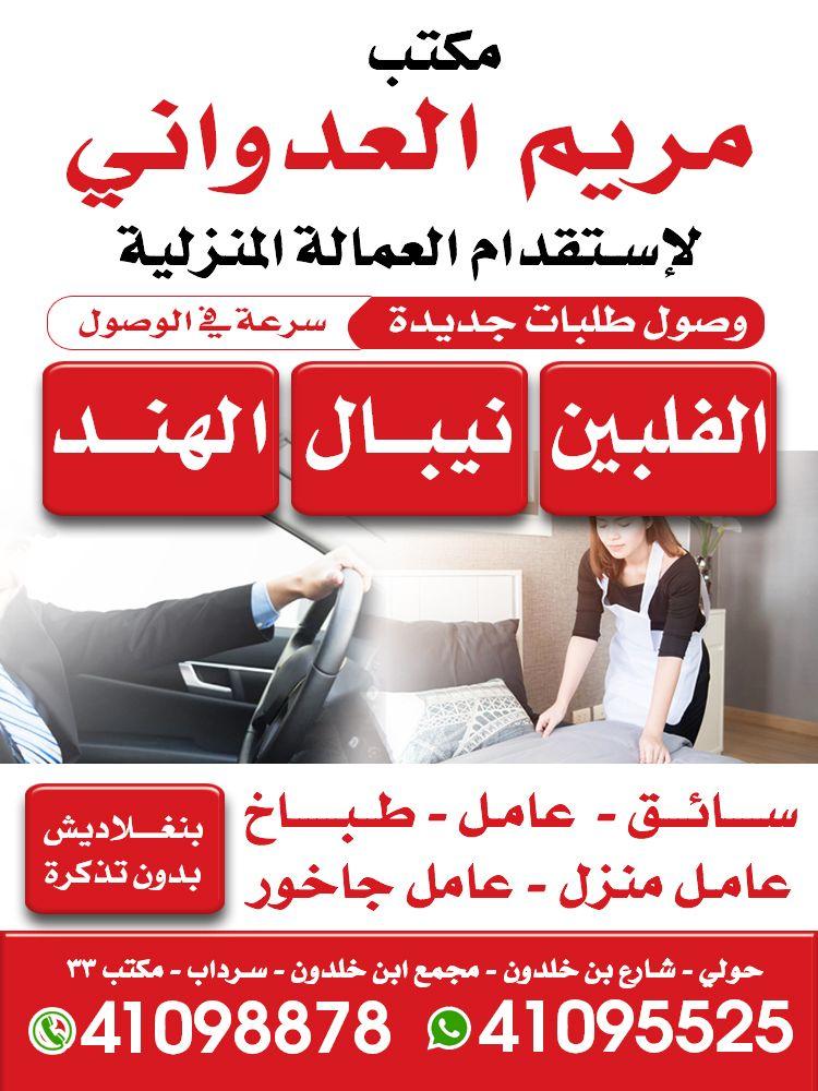 Maryam Al Adwani Office for Domestic Labor