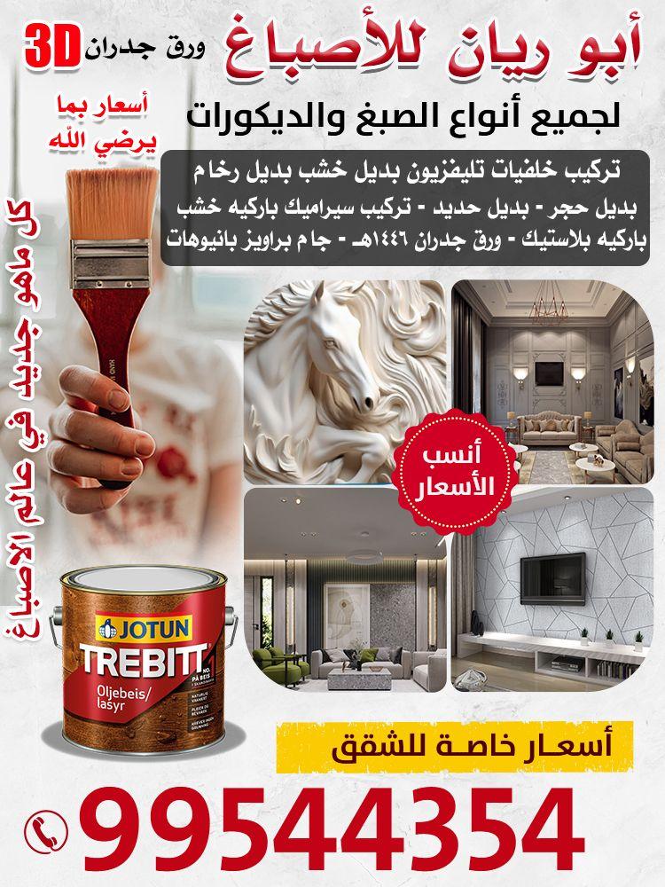 Abu Rayyan Paints