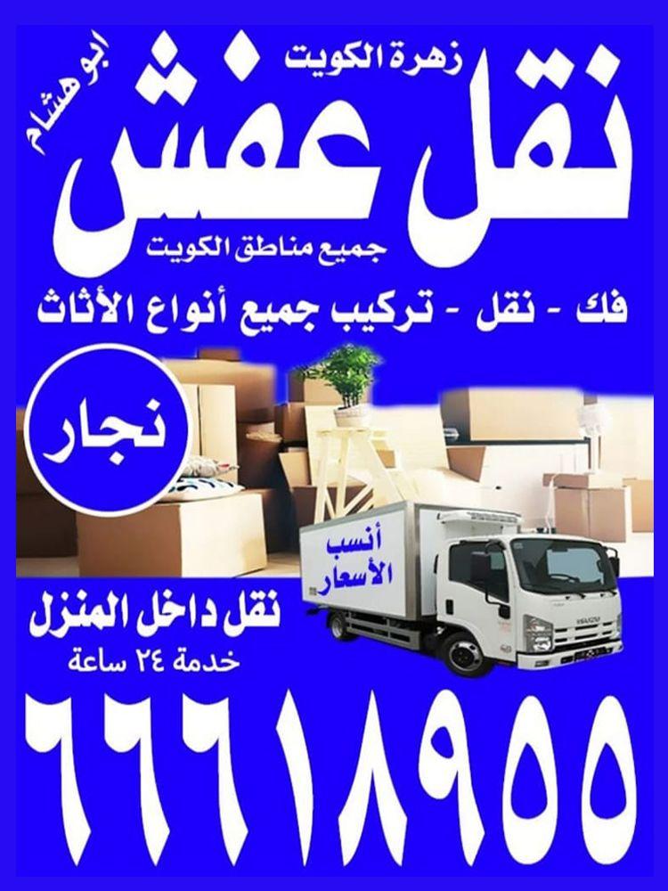 Zahrat Kuwait Furniture Transport