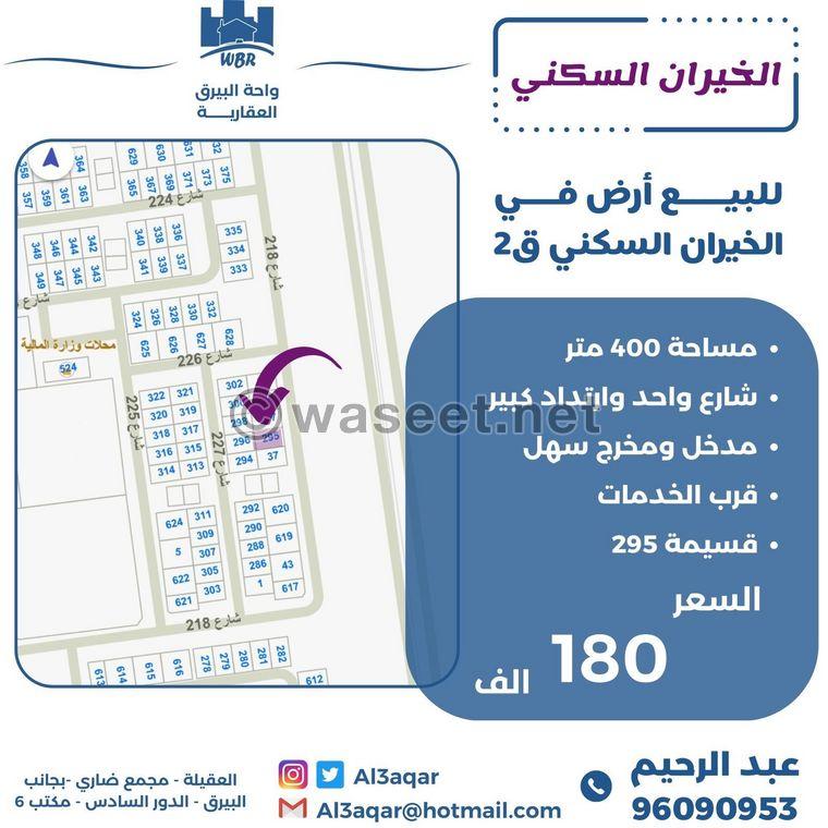 Land for sale in Khairan residential block 2 400 m  0