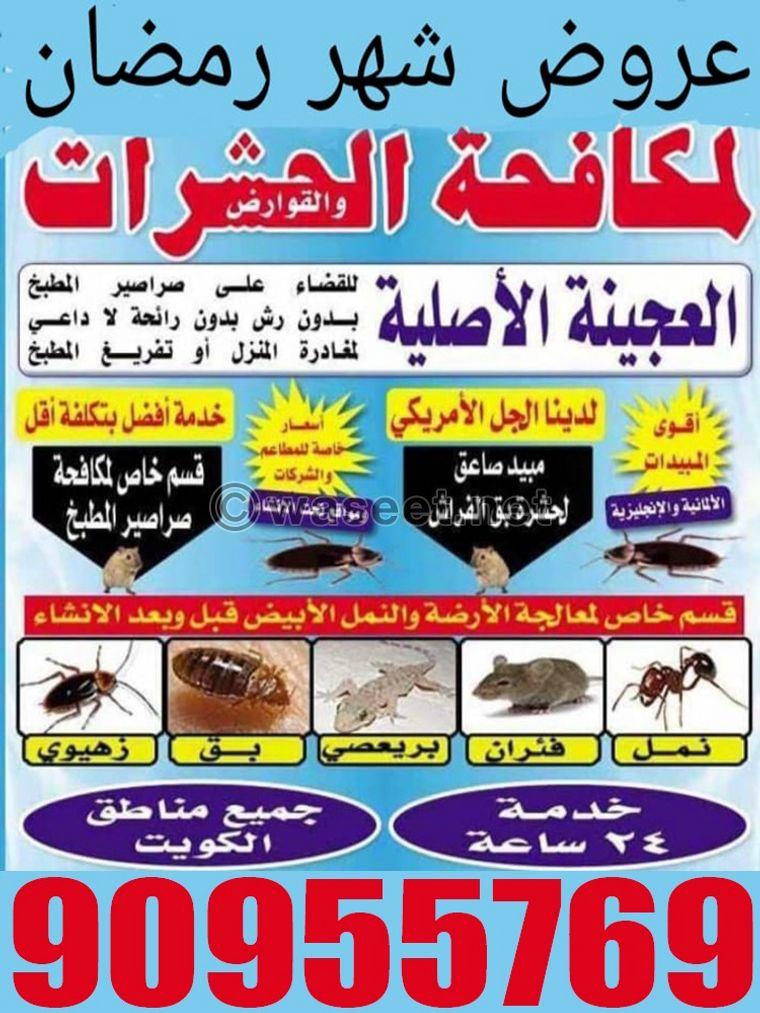 Al Amina Pest Control Company  0