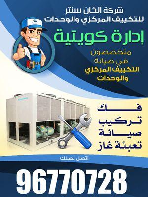 Al Khan Center Air Conditioning	