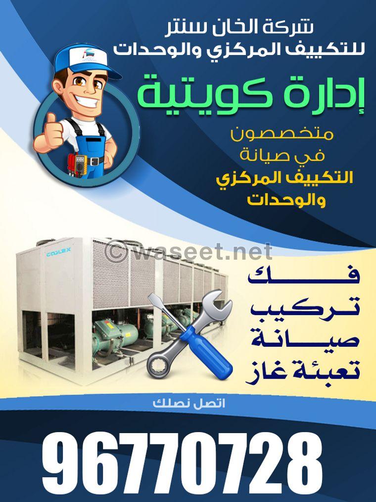 شركة الخان سنتر للتكييف	 0