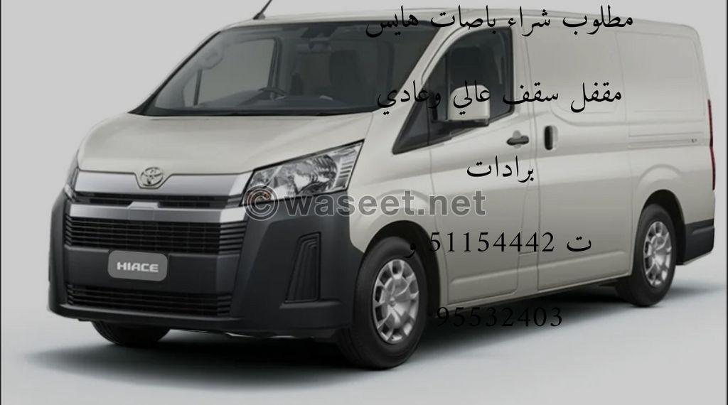 Hiace purchase required 0