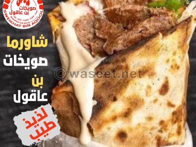 مطعم صويخات وحمسات بن عاقول الأكل طازج 1