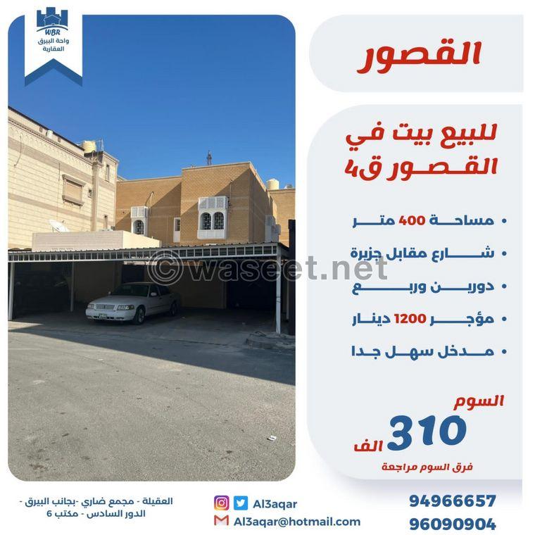 House for sale in Al-Qusour, Block 4 0