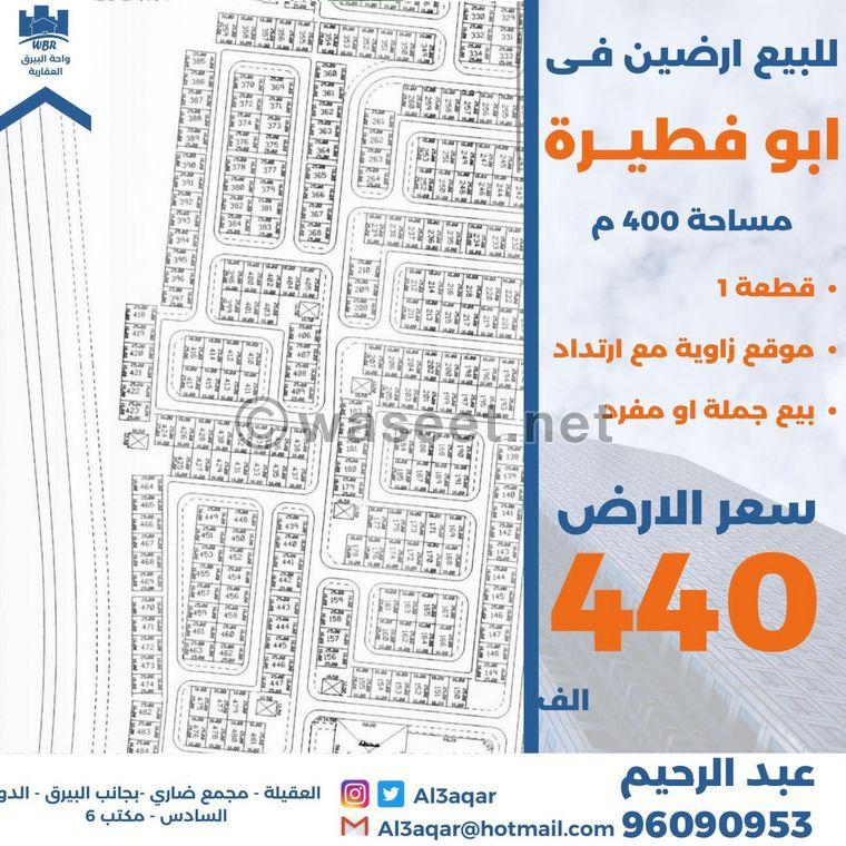 Two lands for sale in Abu Fatira, 400 square meters 0