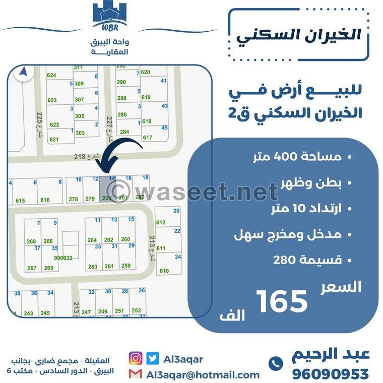 For sale, 400 m distinctive residential land in Khairan   0