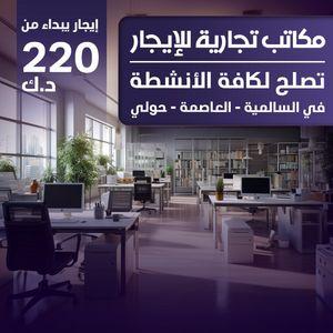 Discounts on commercial offices