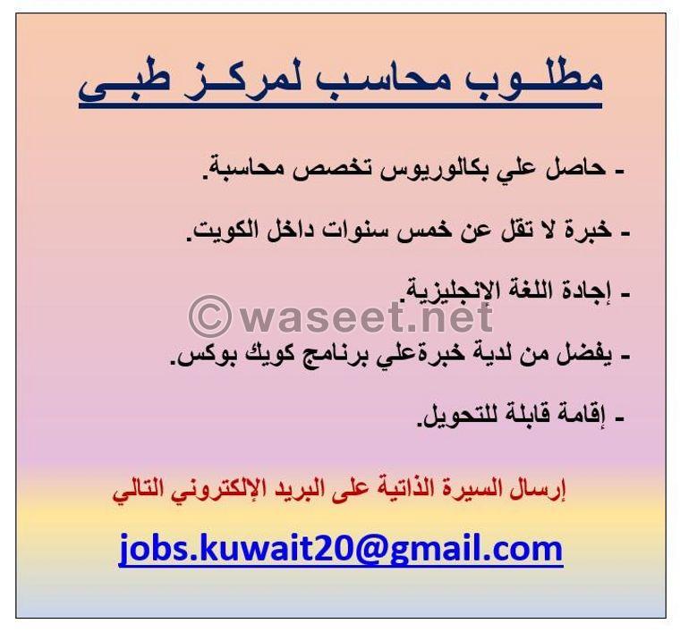 An accountant is required for a medical center 0