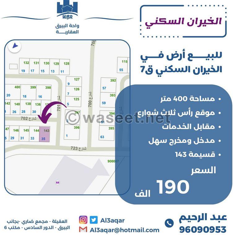 Land for sale in Al-Khiran Residential 0
