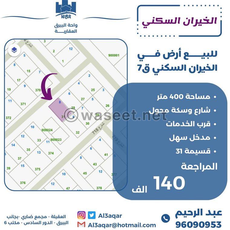 Land for sale in Khairan residential area 0