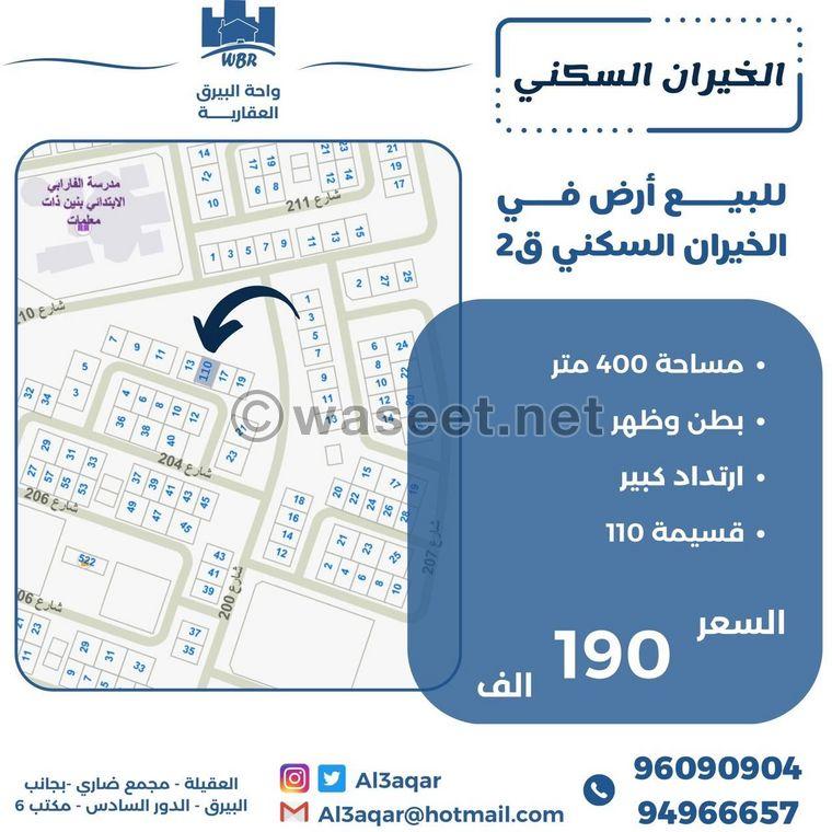 Land for sale in Al-Khiran Residential, Block 2 0