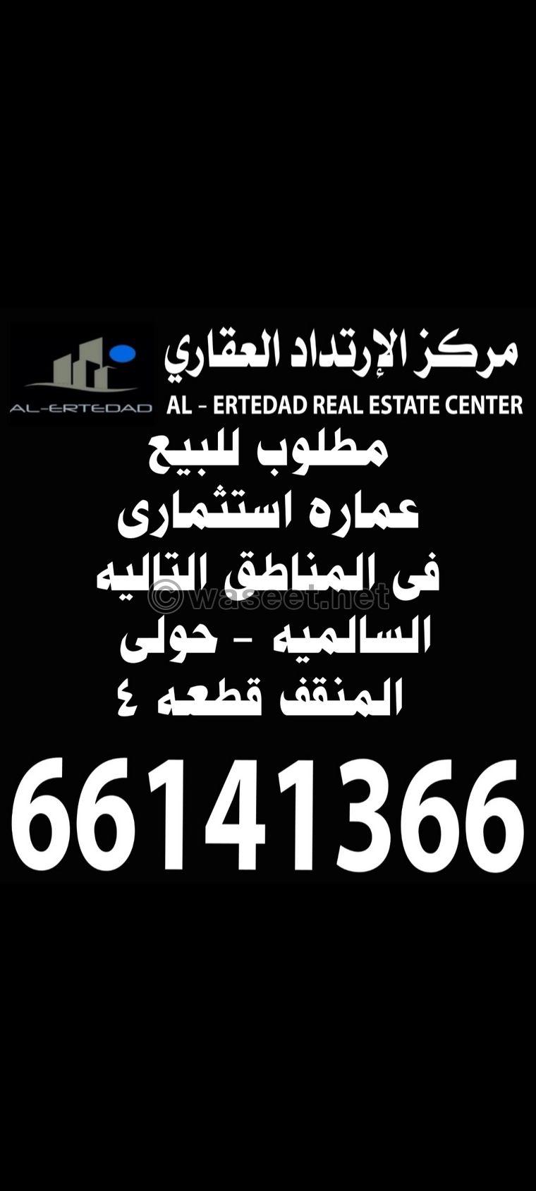 Investment building is required for sale in Salmiya  0