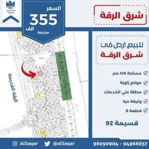 For sale land 418 m in East Raqqa
