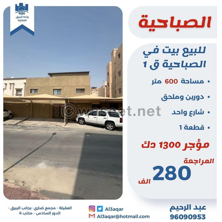 For sale house in Sabahiya 600m 0
