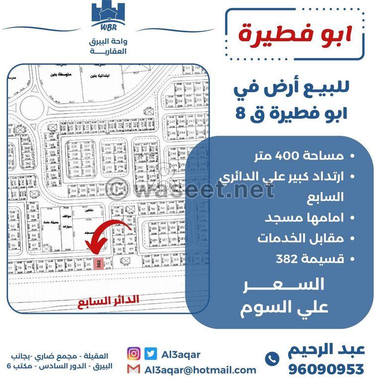 For sale land in Abu Fatira 400 m Q 8 0