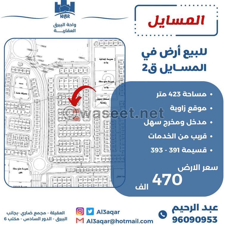 Land for sale in Masayel 0