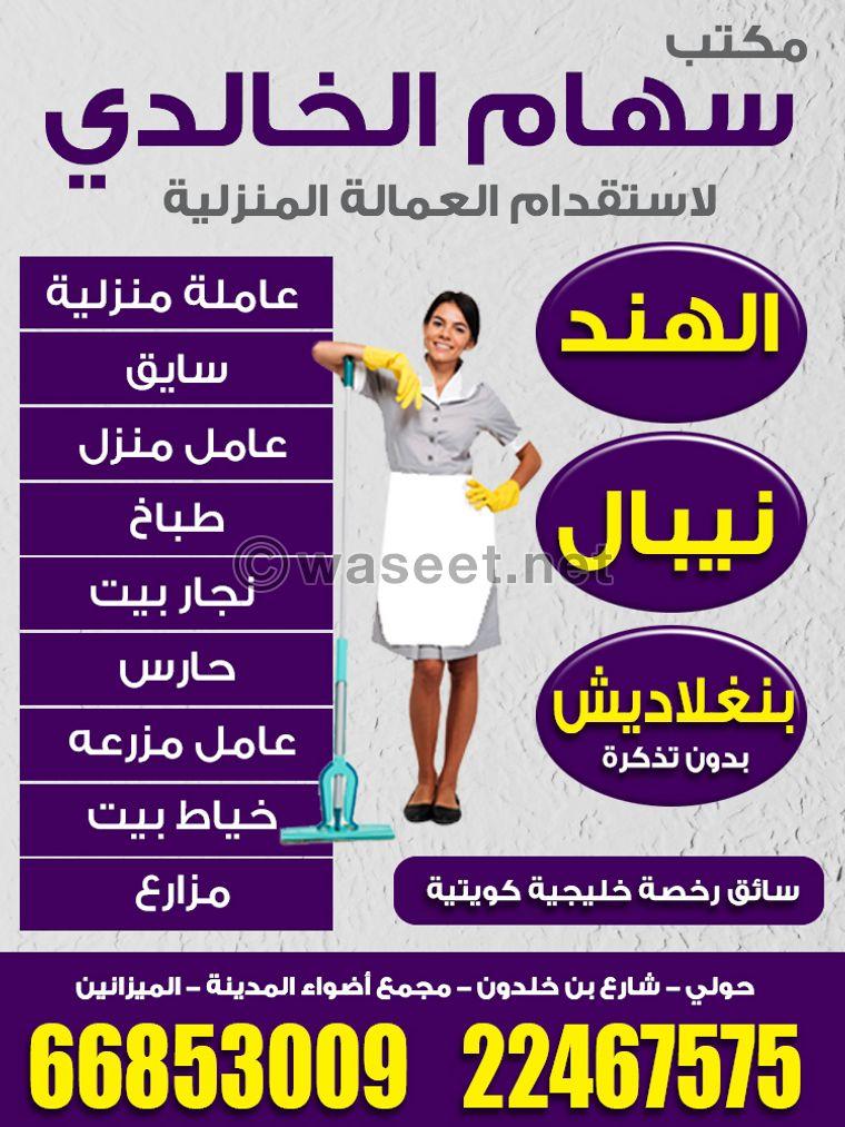 Siham Al-Khalidi Office for the Recruitment of Domestic Workers 0