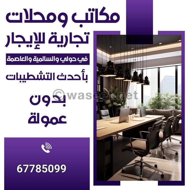 Office for rent in Mirqab 2