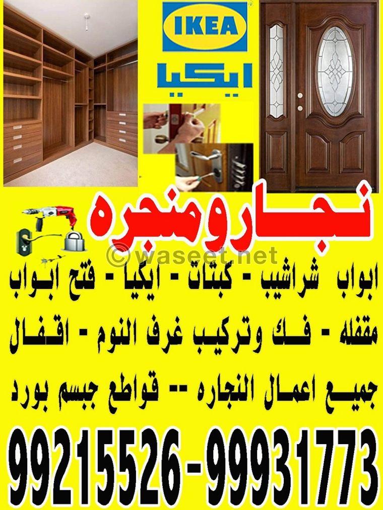 نجار ومنجره  0