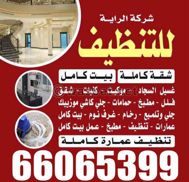 Al Raya Cleaning Company  0