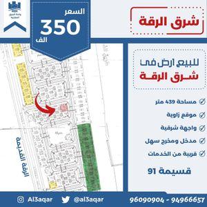 Land for sale in eastern Raqqa