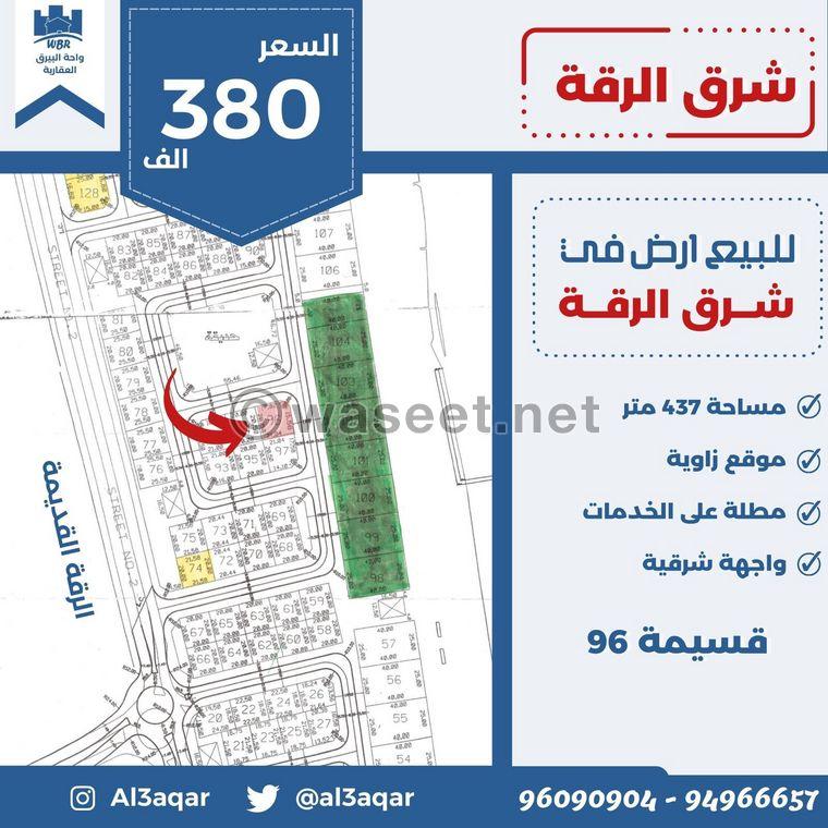 Land for sale in East Raqqa 0