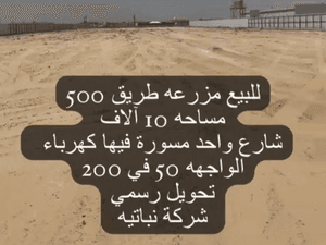 Al Wafra farm for sale, road 500
