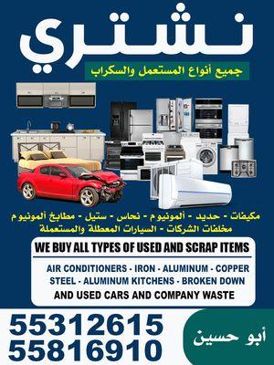 We buy all kinds of used and scrap 