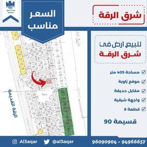 Land for sale in eastern Raqqa, 405 square meters