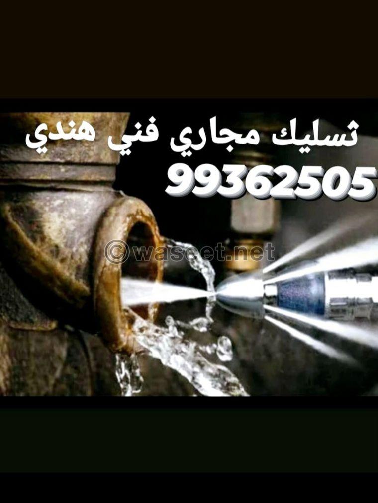 Kuwaiti sewage cleaning company 0