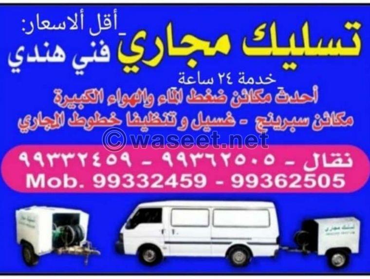 Kuwaiti sewage cleaning company 4