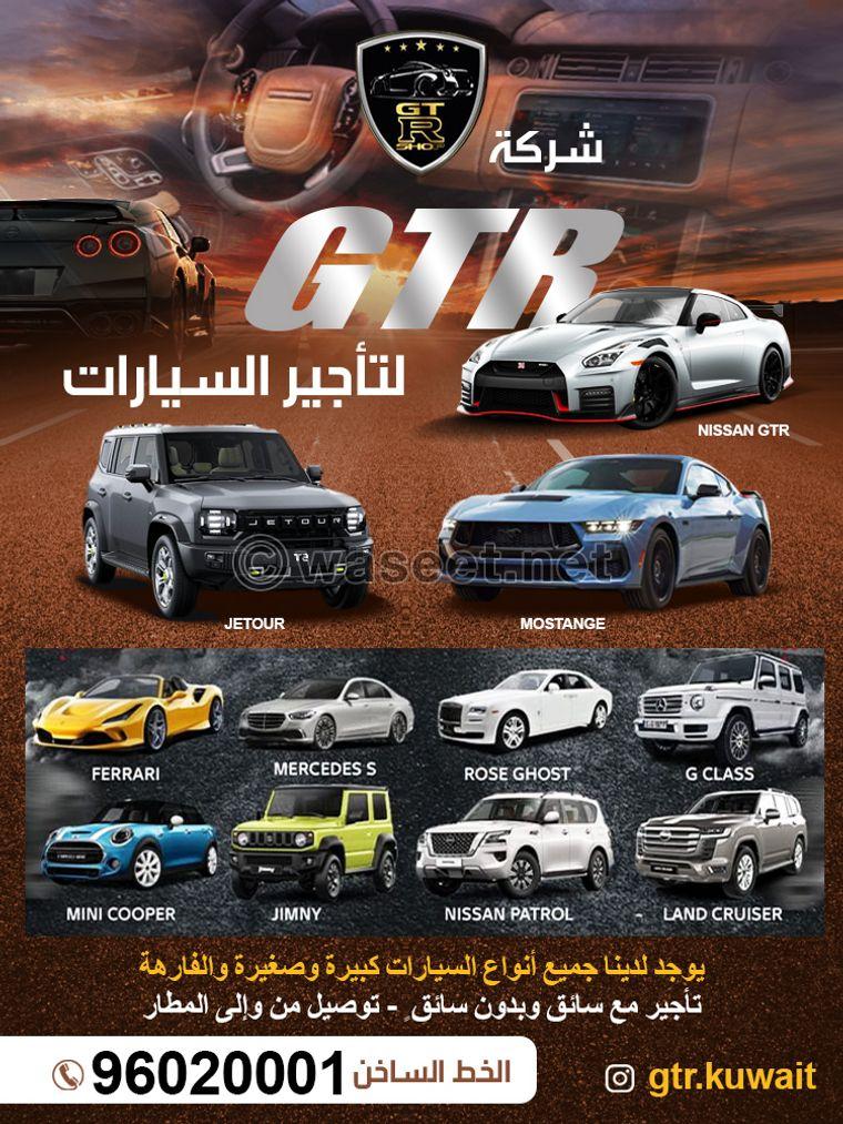 شركة GTR لتأجير السيارات  0